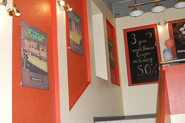 Клуб Классик