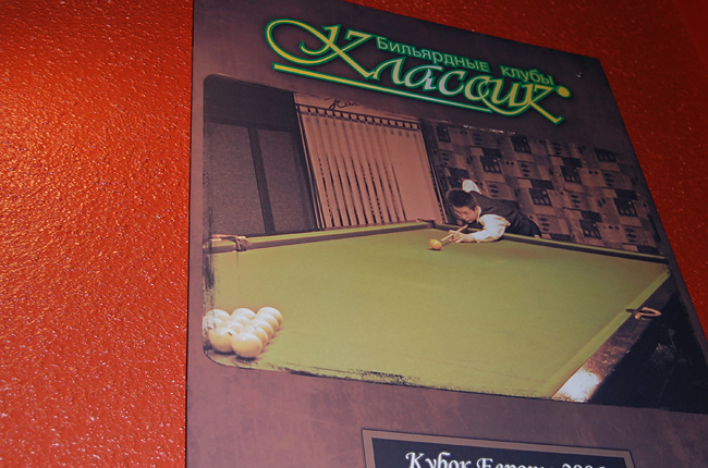 Клуб Классик