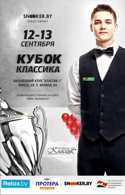 Кубок Классика 2015